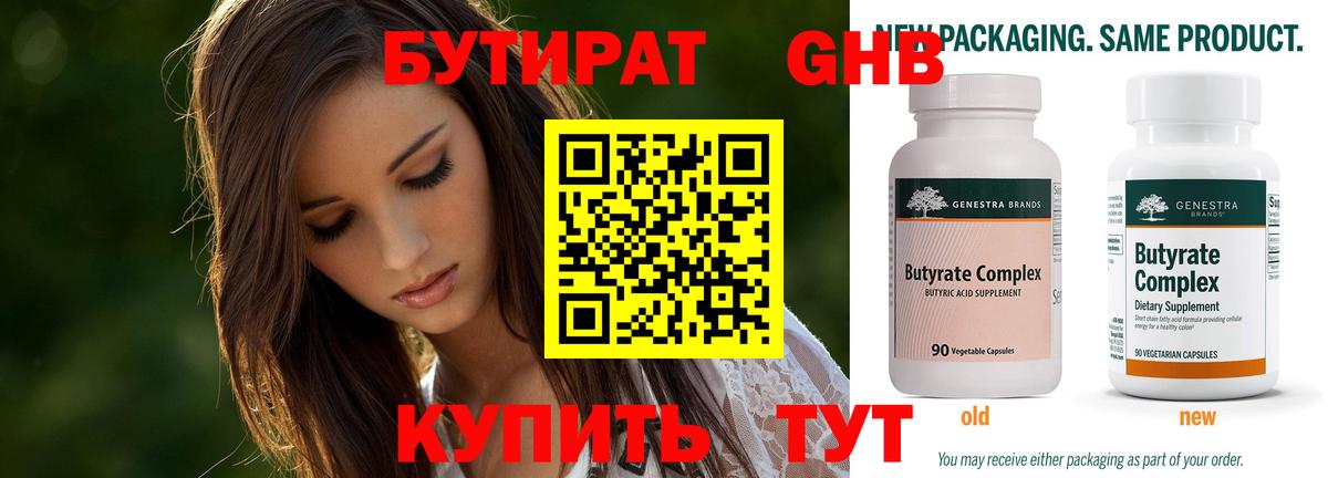 БУТИРАТ BDO Бердск