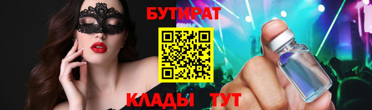 Бердск  БУТИРАТ оксибутират  Вход с VPN 