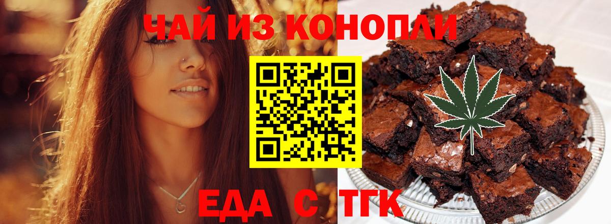 Еда ТГК конопля Бердск