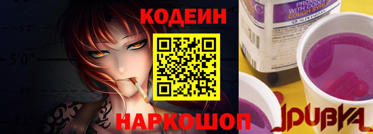 Codein Purple Drank  Codein Purple Drank  Вход с VPN  Бердск 