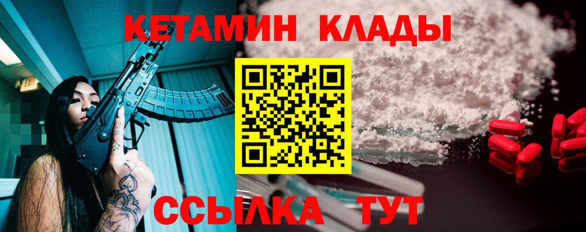 КЕТАМИН VHQ Бердск