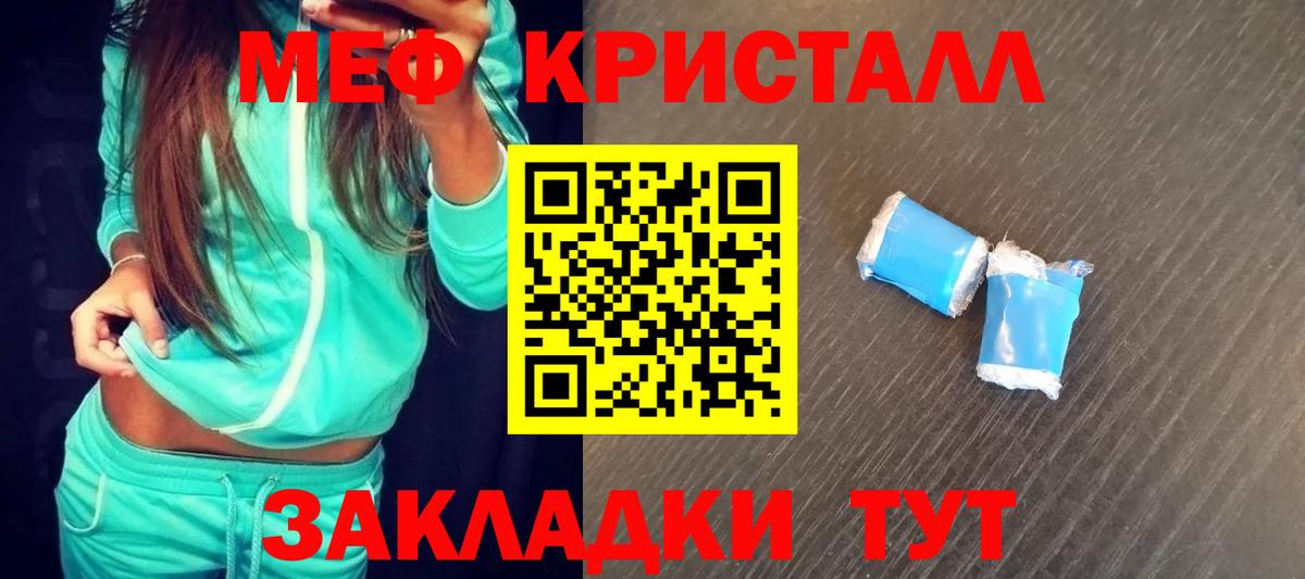 МЯУ-МЯУ кристаллы  МЕФ кристаллы  Вход с VPN  Бердск 
